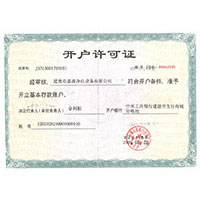 看看日逼逼的吧开户许可证